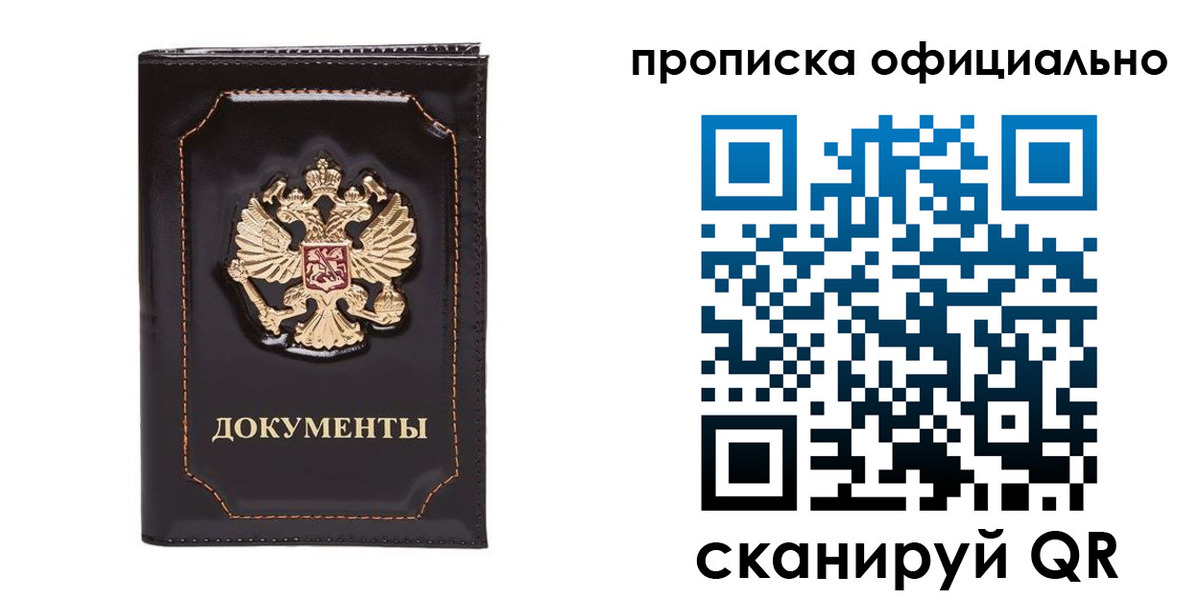 прописка поиск в Набережных Челнах